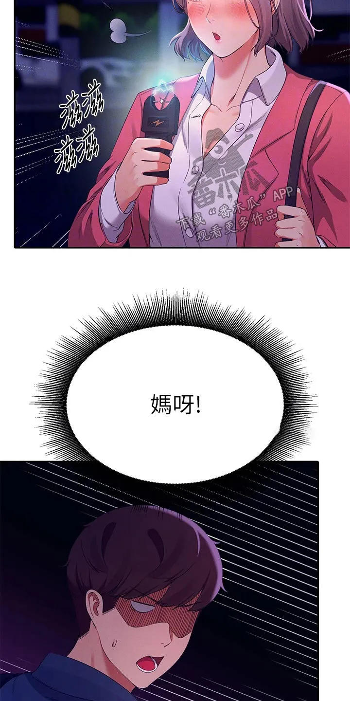 理科风云漫画漫画,第71章：迅速6图