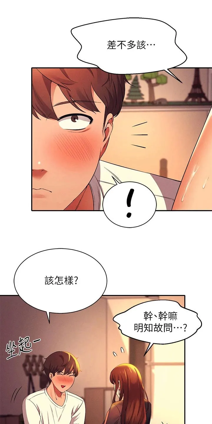 风云漫画身材漫画,第60章：害羞的样子17图