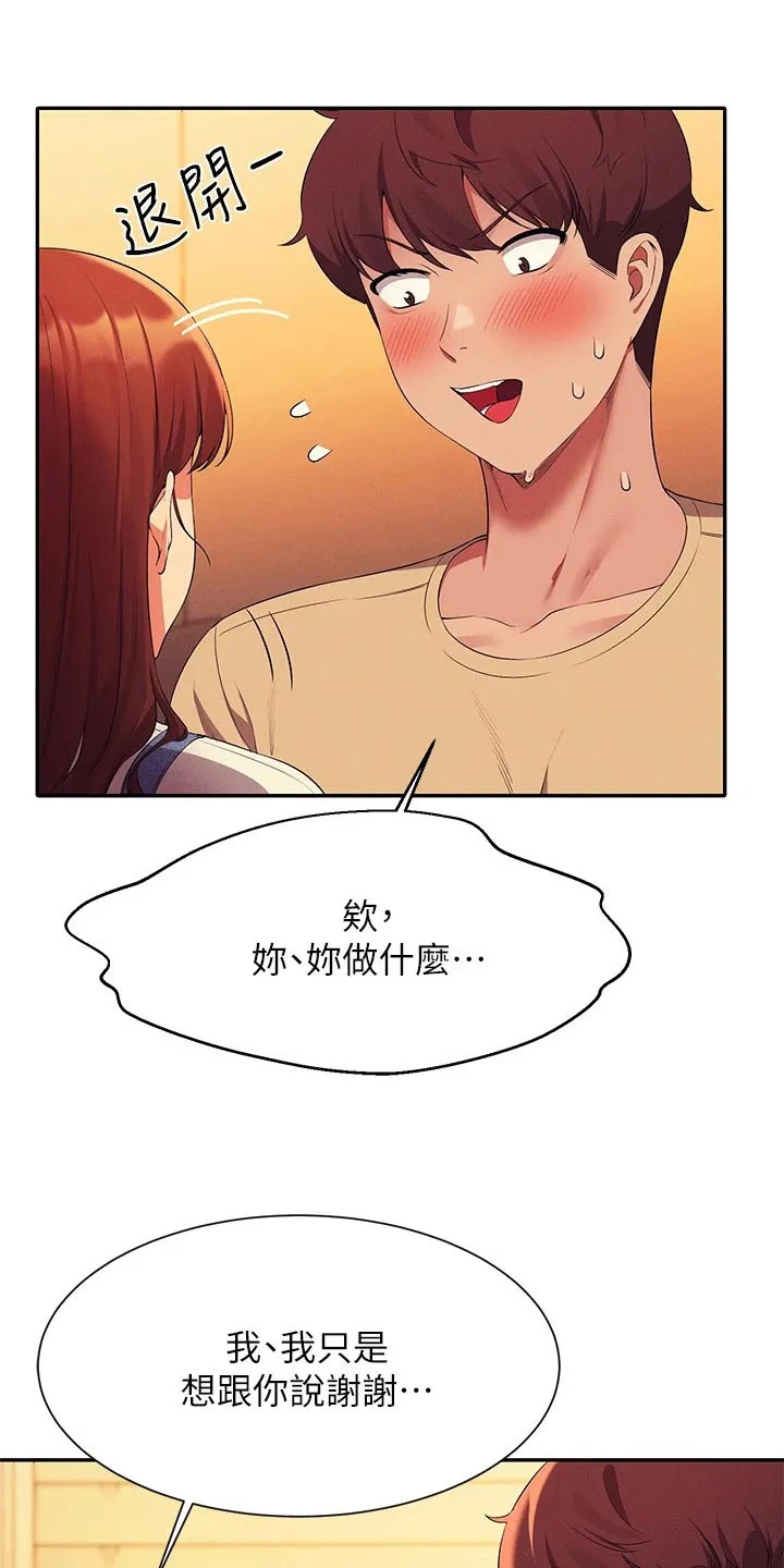 风云漫画百度百科漫画,第107章：恩情3图