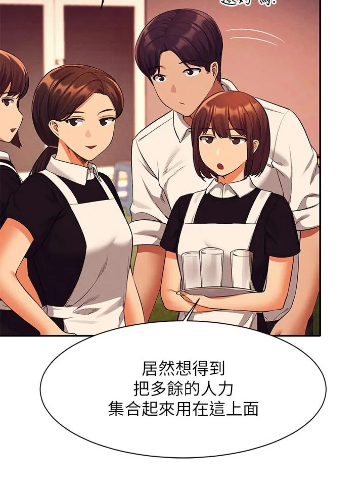 理科风云漫画漫画,第83章：强制29图