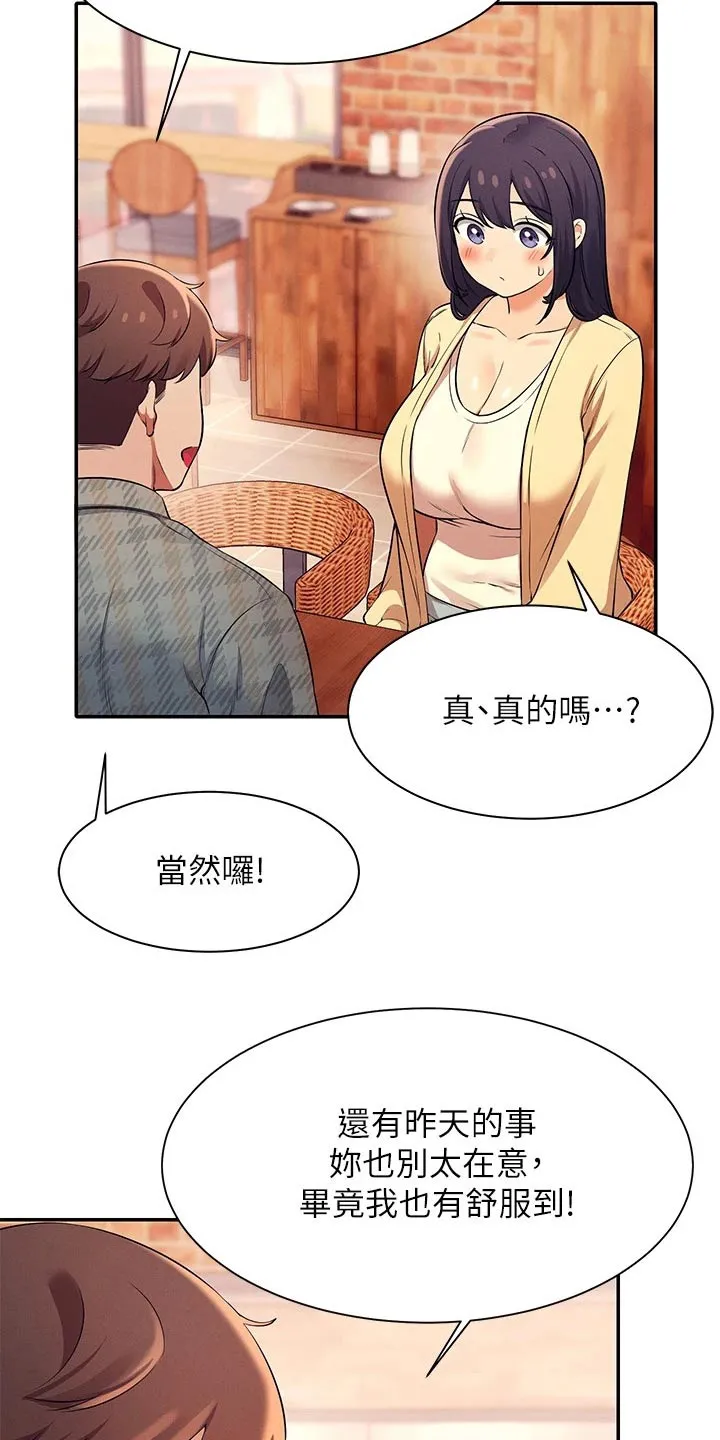 理科风云漫画漫画,第54章：放心吧2图