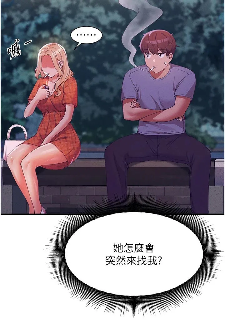 理科风云漫画漫画,第111章：是不是生气18图