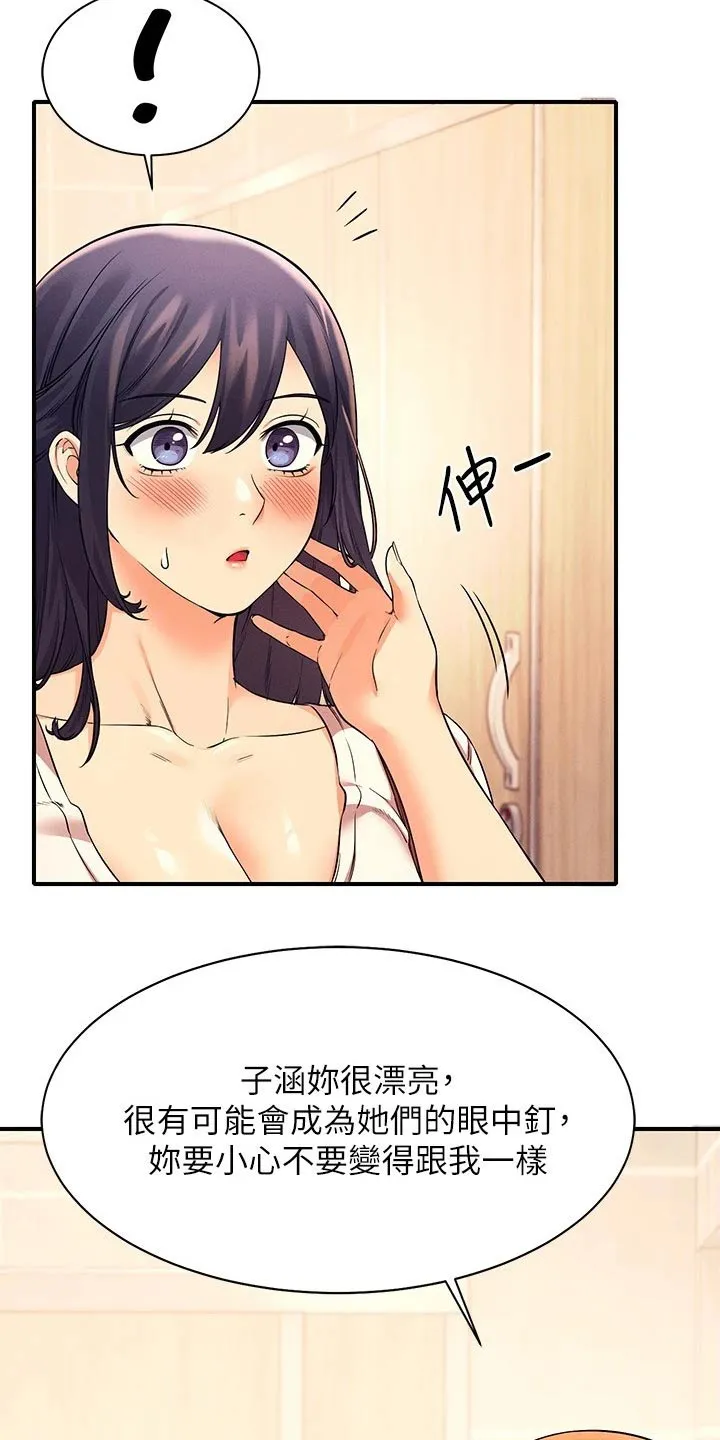 理科风云漫画漫画,第46章：大呼小叫22图