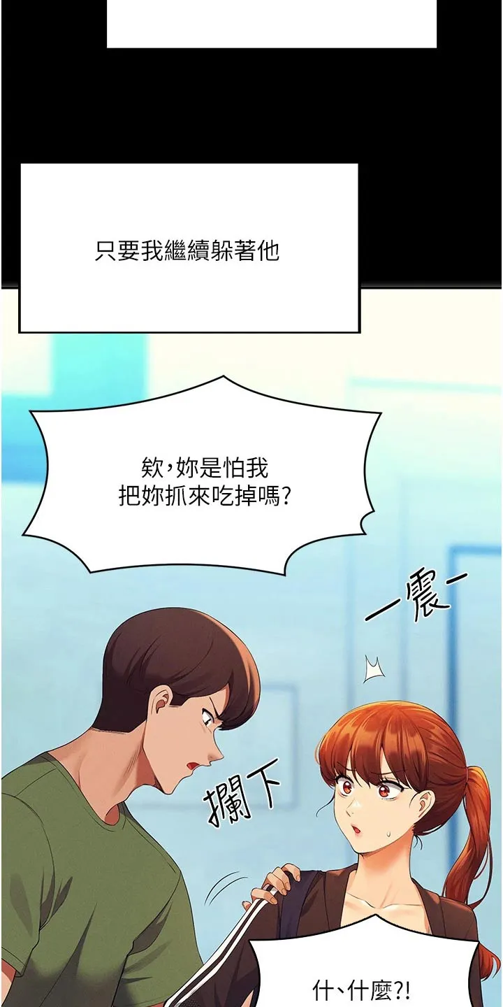 理科风云漫画漫画,第101章：怎么办20图