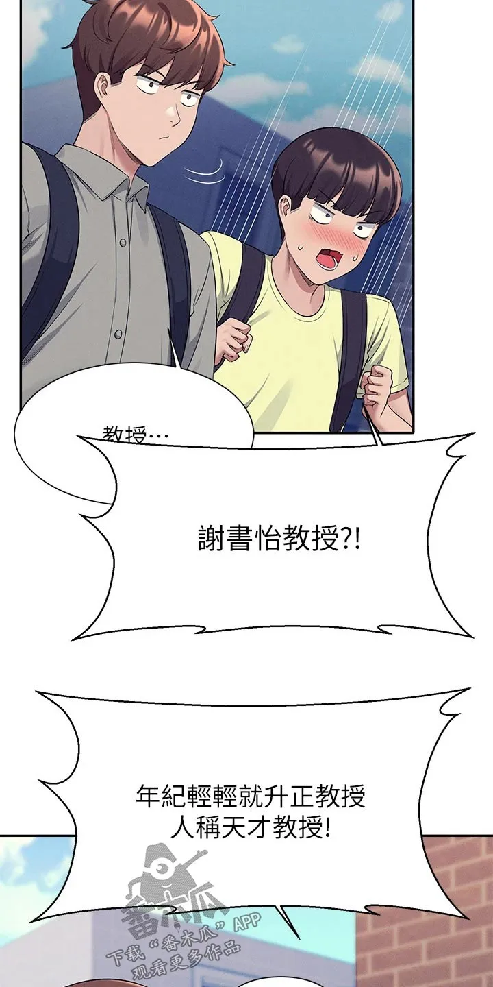 风云漫画身材漫画,第89章：问题20图