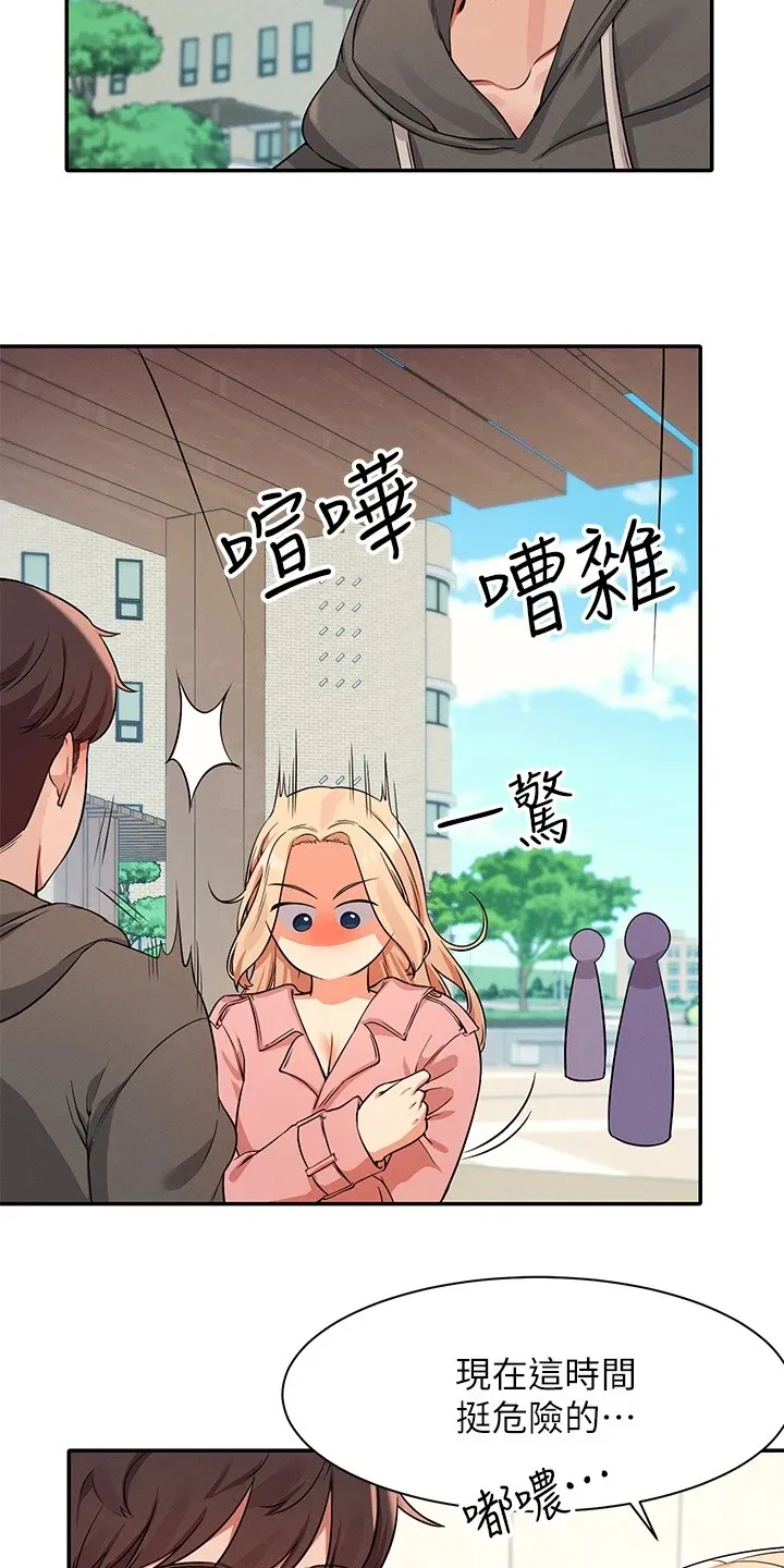 理科知识漫画漫画,第29章：没有拒绝的理由4图