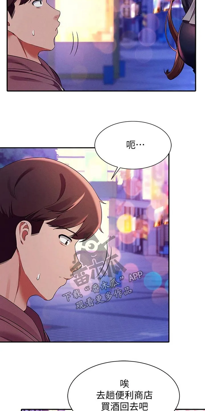 风云漫画结局漫画,第56章：去你家22图