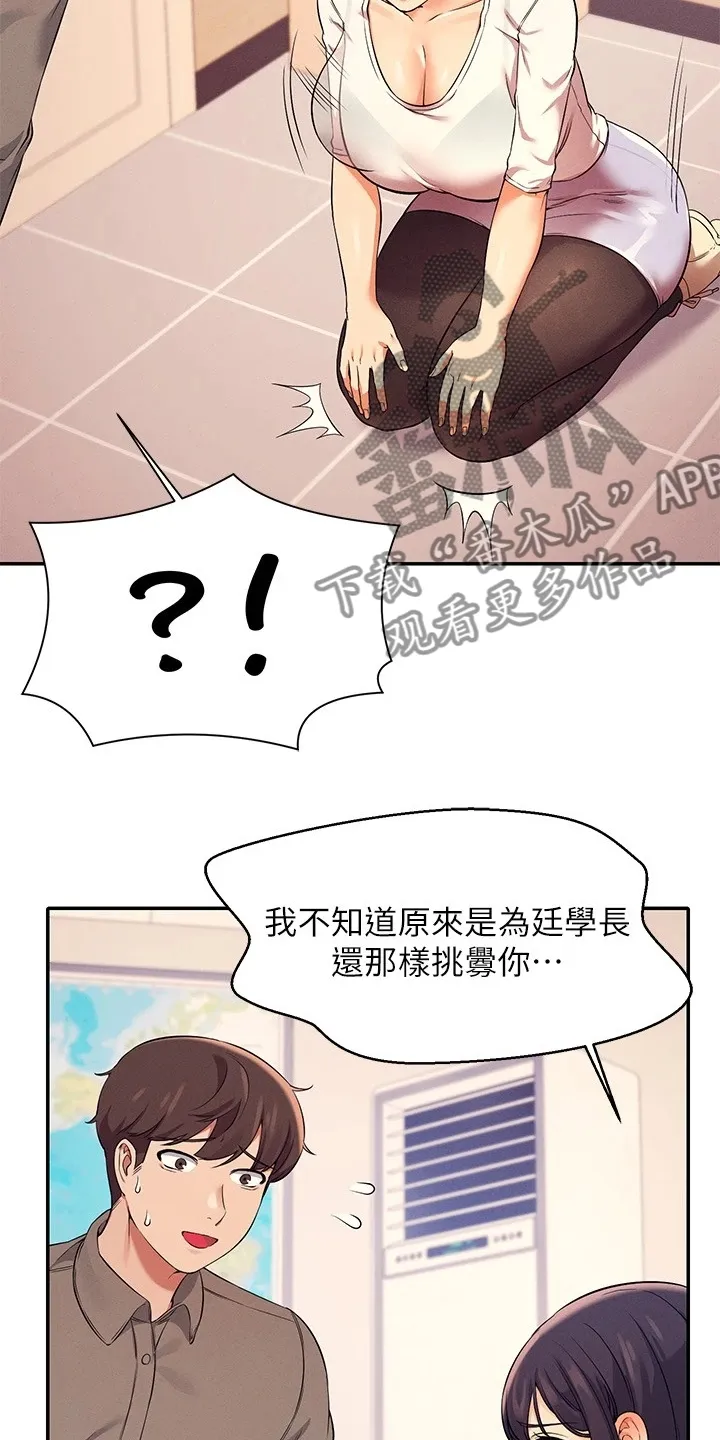 理科风云漫画漫画,第37章：目标转移20图