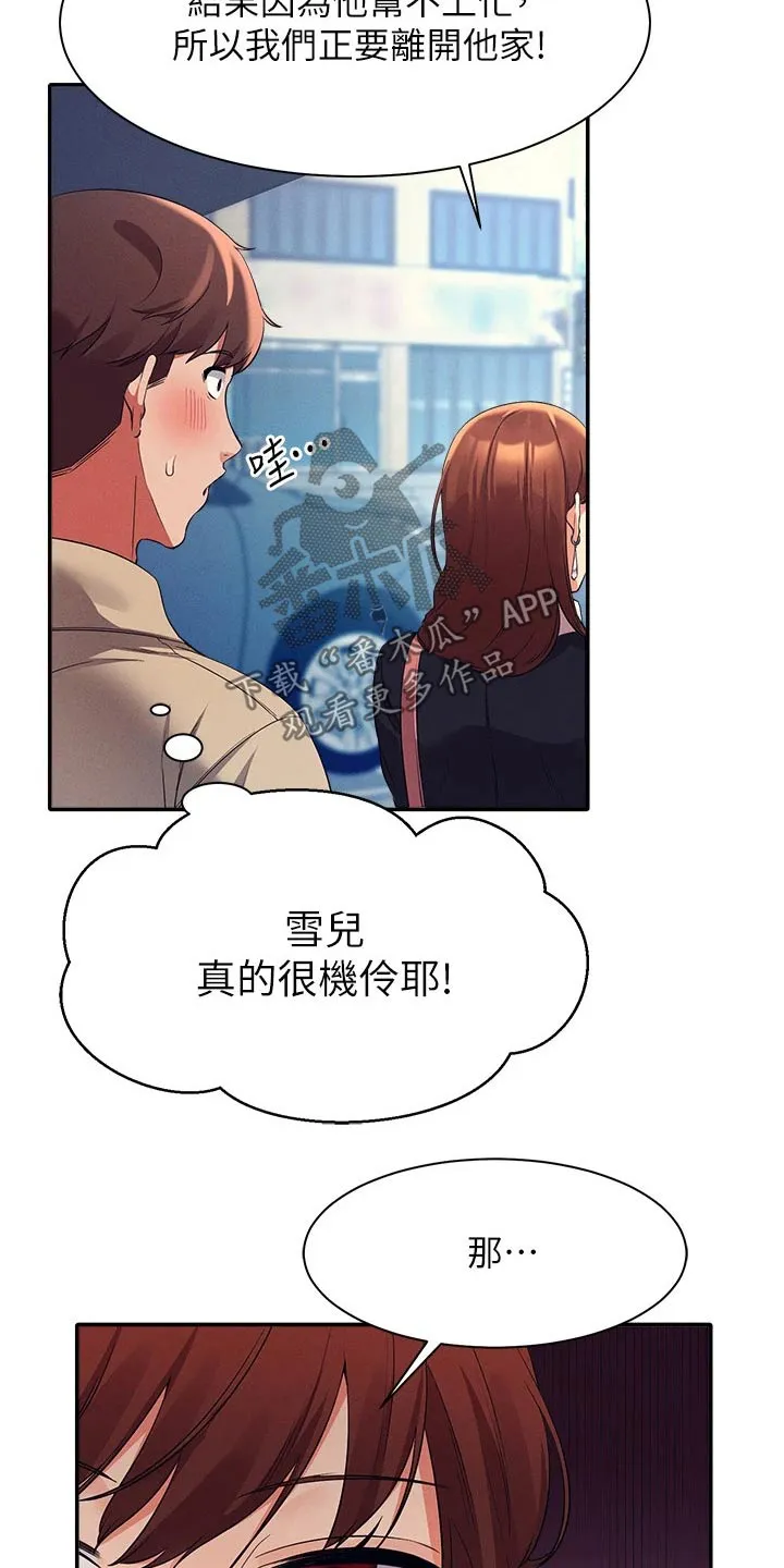 风云漫画结局漫画,第61章：碰面26图