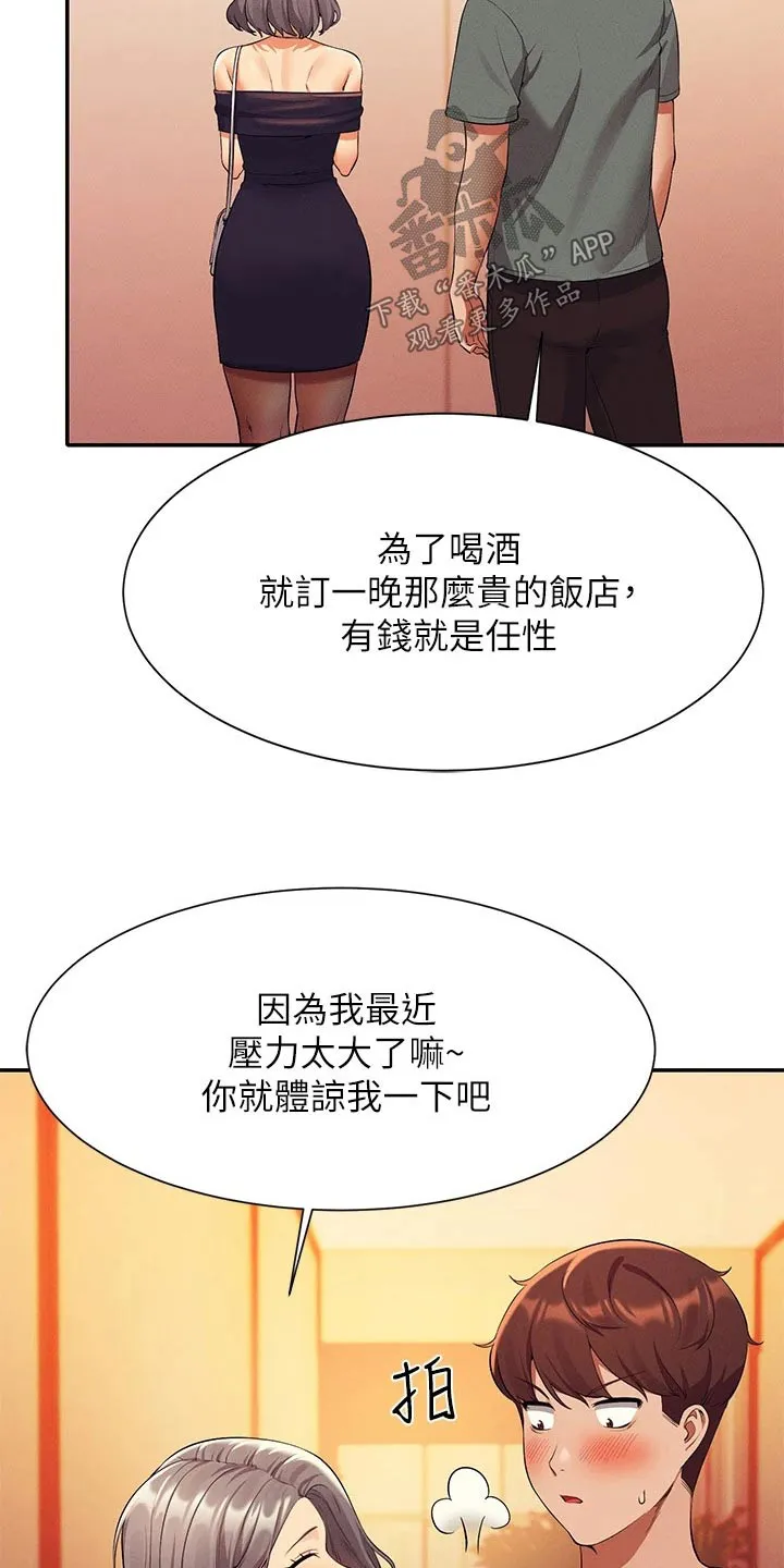 风云漫画身材漫画,第92章：心动4图