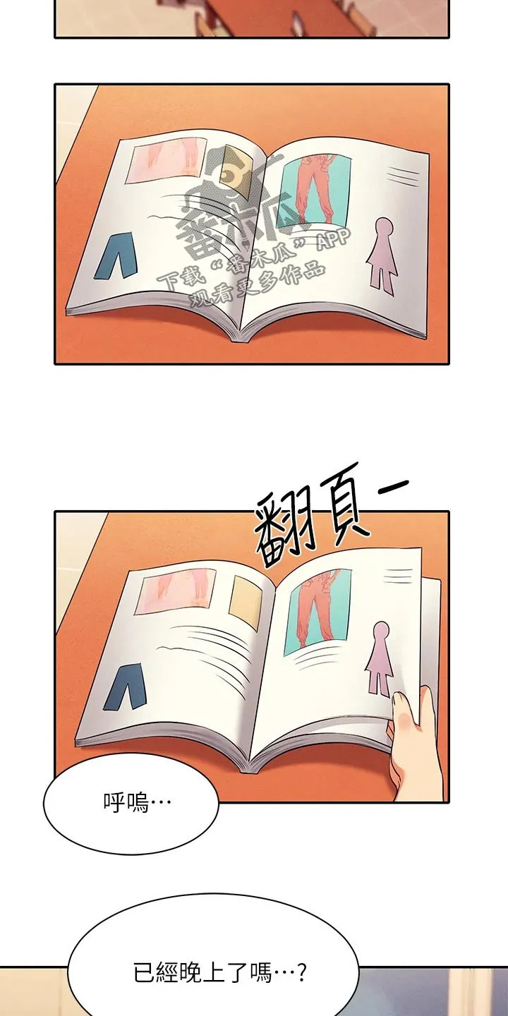 理科风云漫画漫画,第55章：你怎么在这里14图