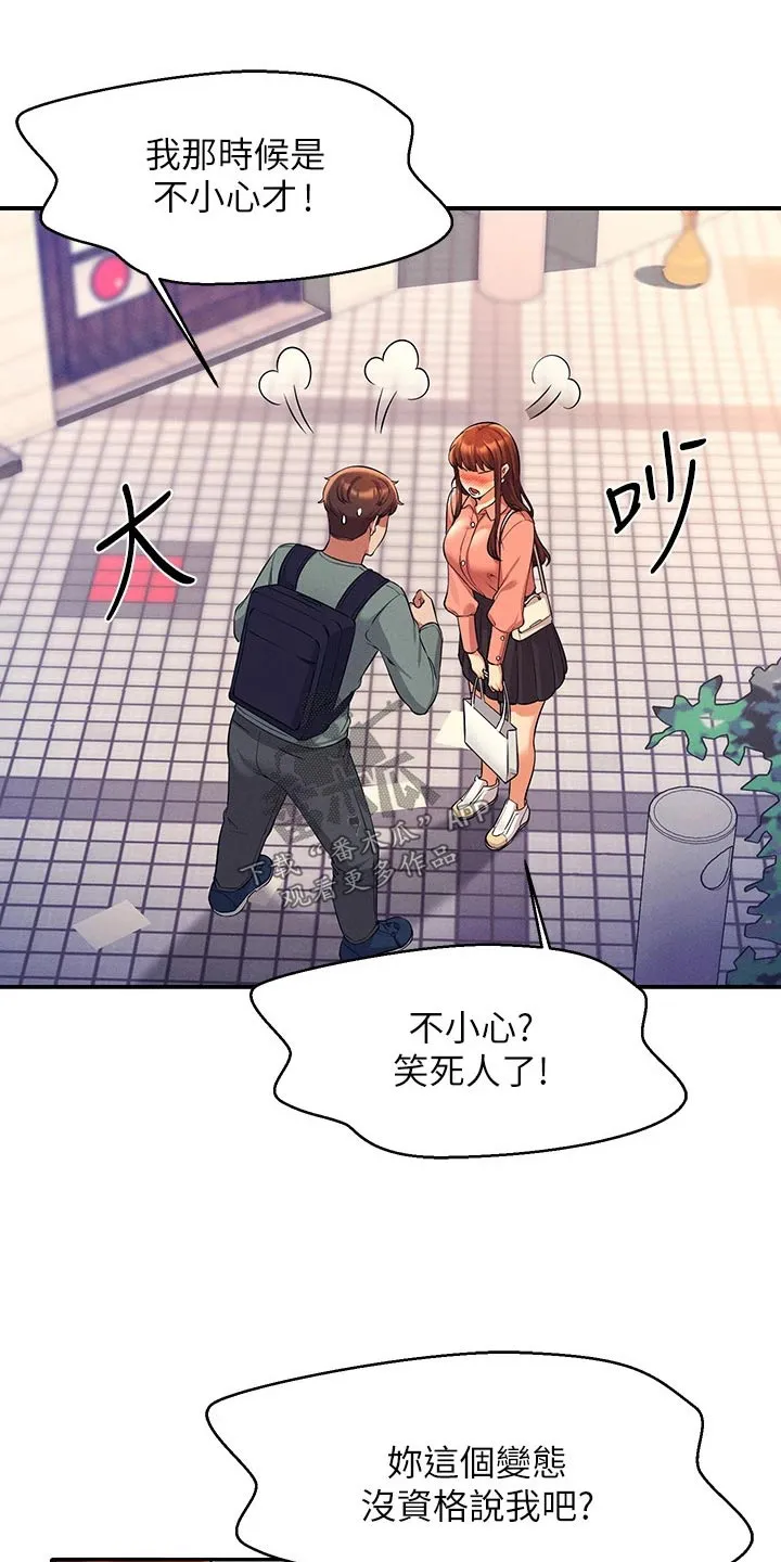 理科风云漫画漫画,第75章：吵架13图