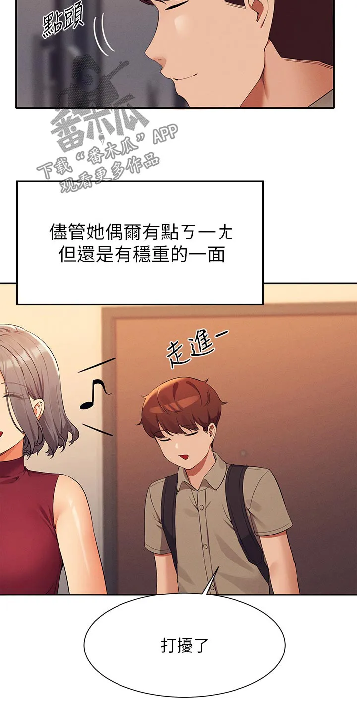 理科风云漫画漫画,第124章：跟我说说看18图