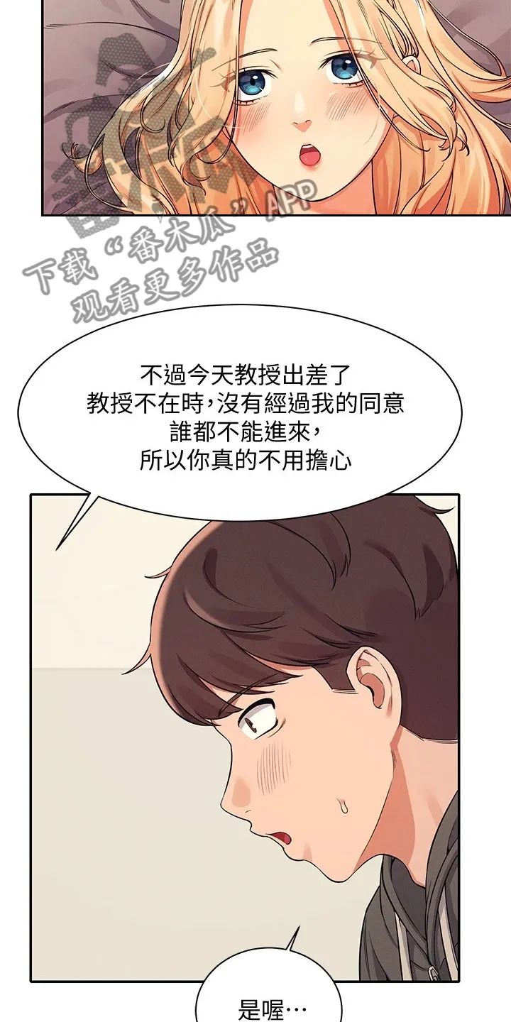 理科风云漫画漫画,第30章：替代品3图