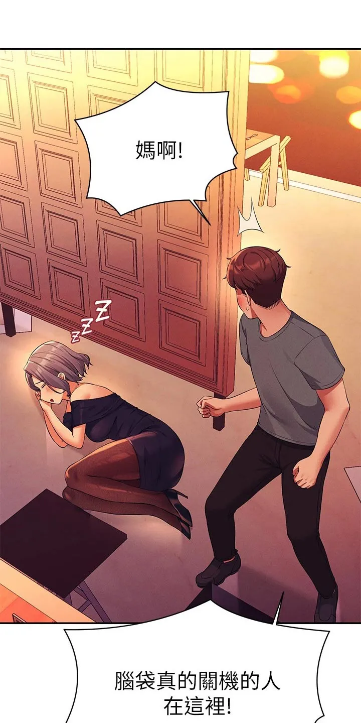 理科风云漫画漫画,第94章：尴尬3图