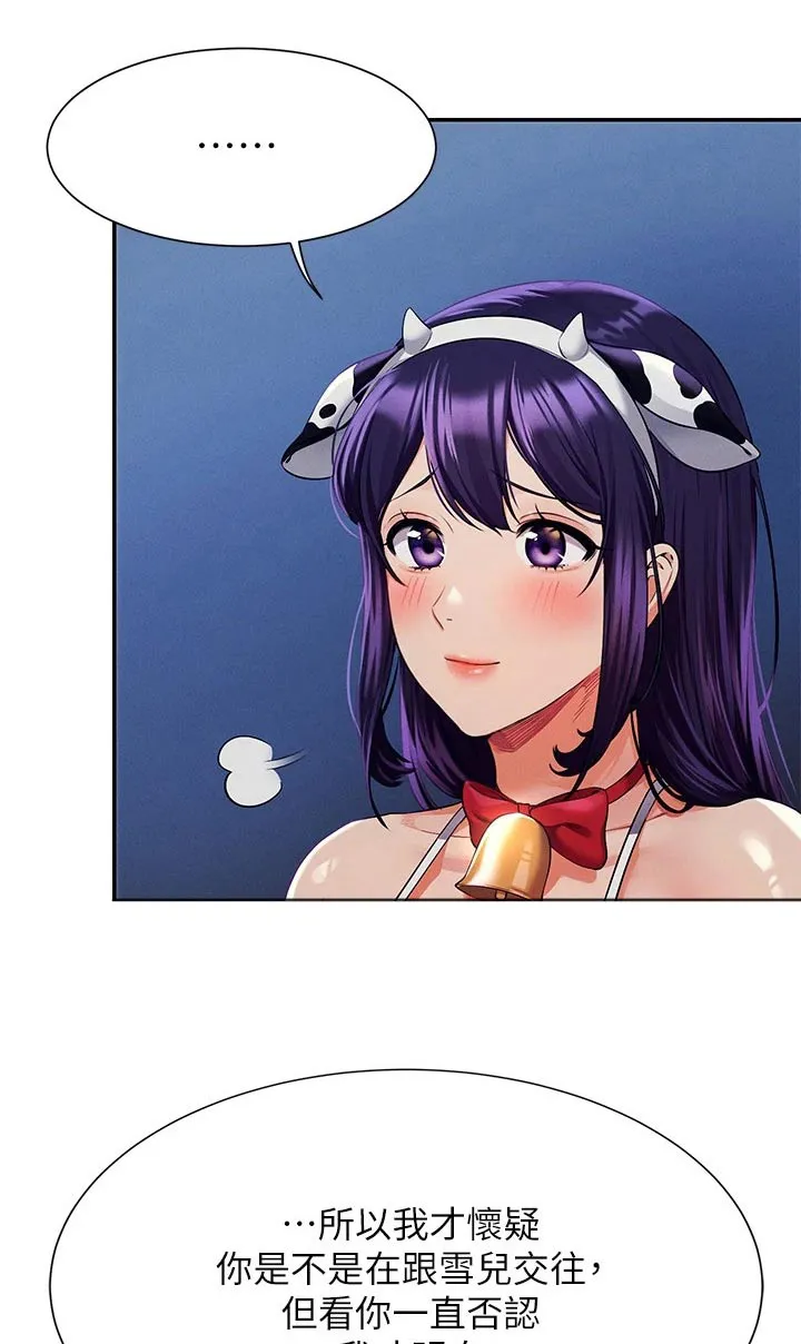 理科风云漫画漫画,第86章：拍照1图