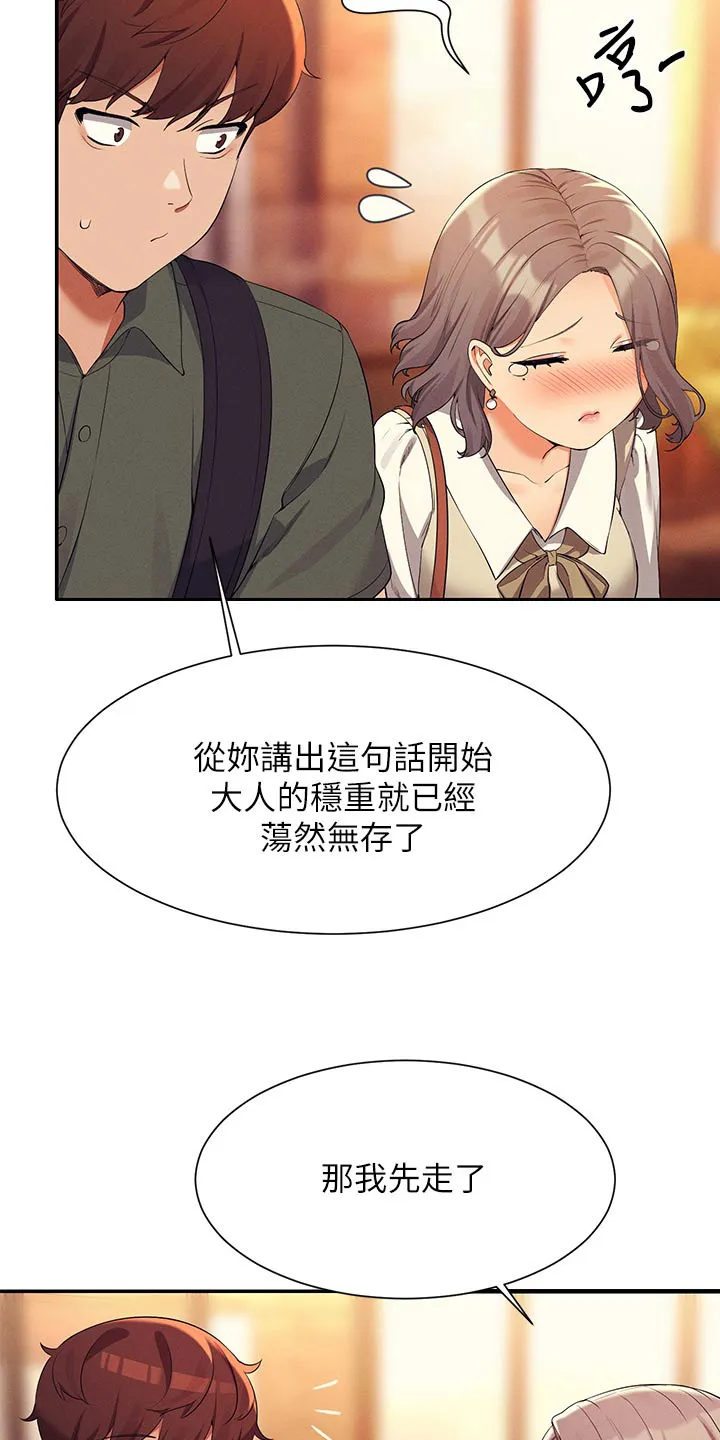 理科风云漫画漫画,第119章：不小心19图
