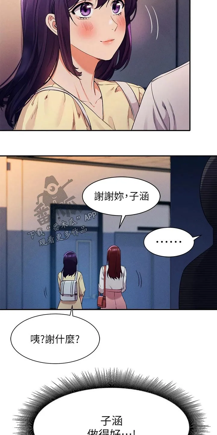 风云漫画成绩漫画,第63章：躲藏20图