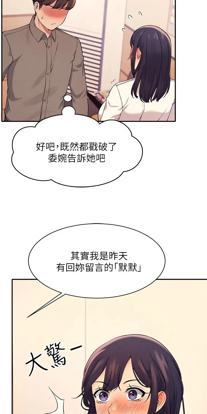 理科风云漫画漫画,第37章：目标转移17图