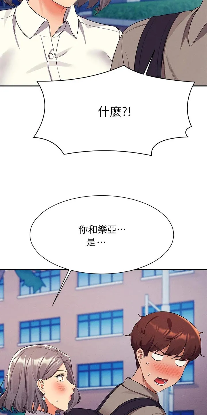 理科风云漫画漫画,第90章：太快6图
