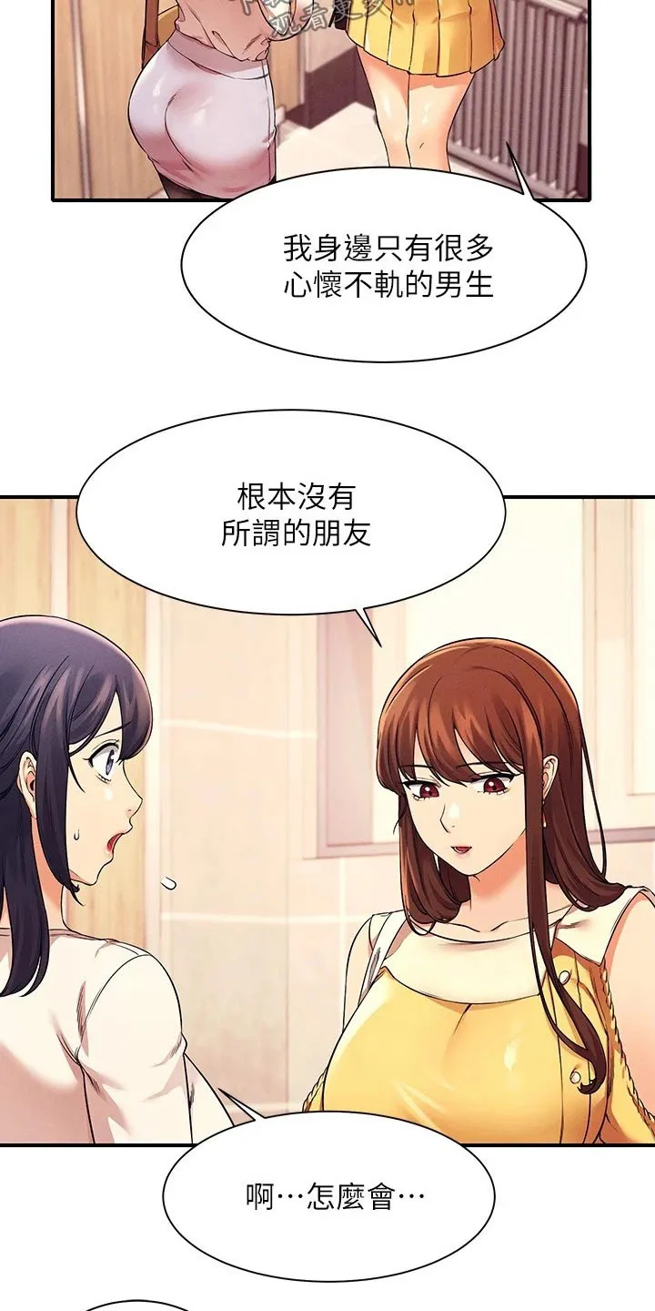 理科风云漫画漫画,第46章：大呼小叫21图