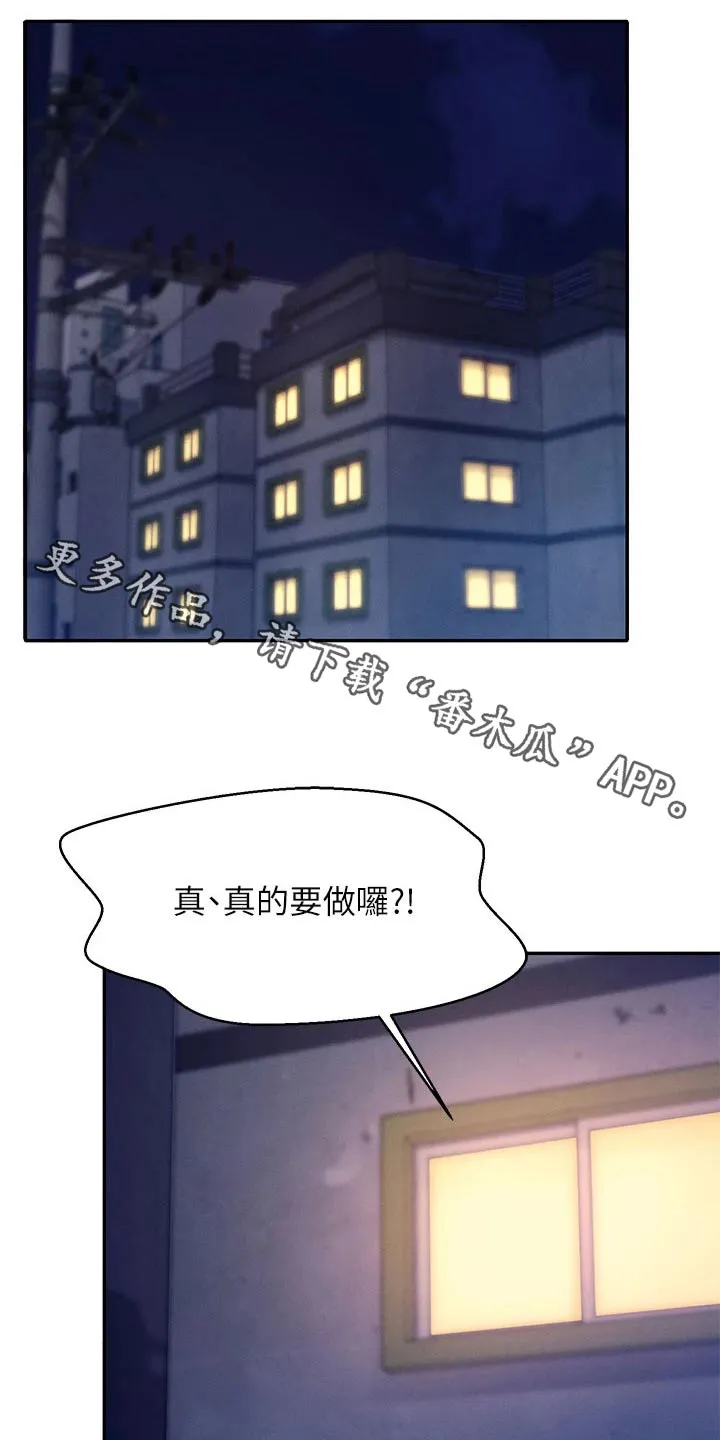 风云漫画身材漫画,第60章：害羞的样子1图
