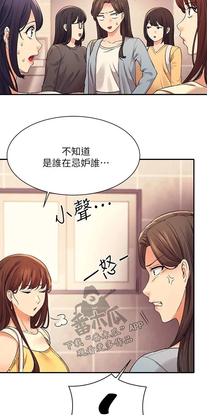 理科风云漫画漫画,第46章：大呼小叫14图