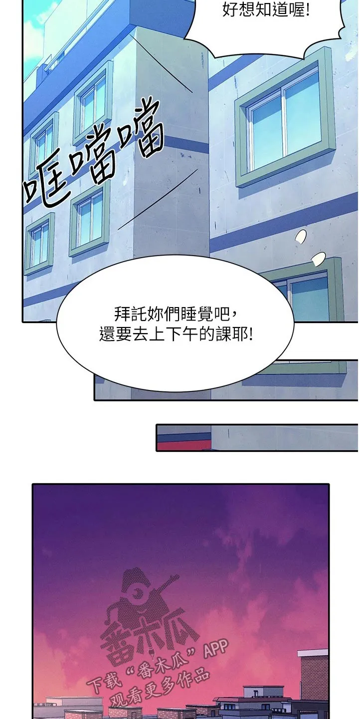 理科风云漫画漫画,第110章：见一面17图