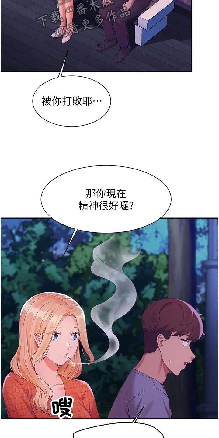 理科风云漫画漫画,第111章：是不是生气22图
