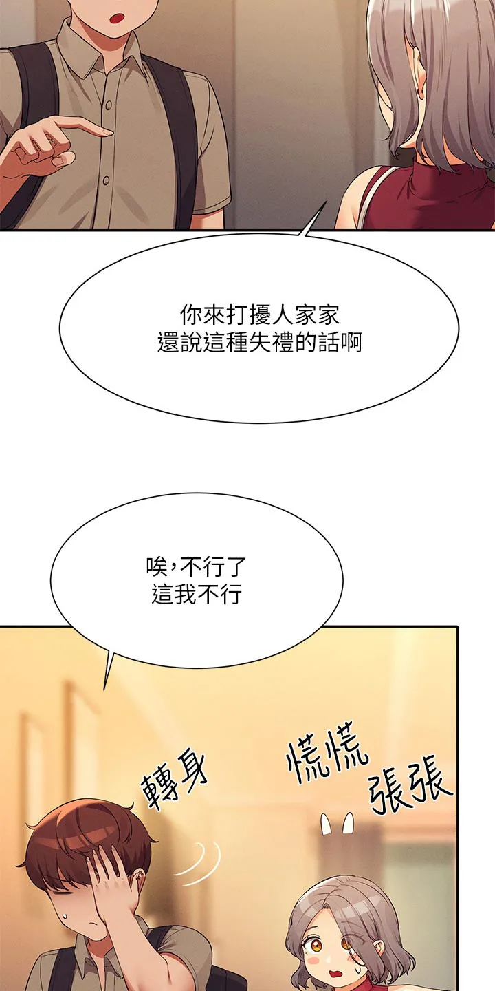 理科风云漫画漫画,第124章：跟我说说看21图