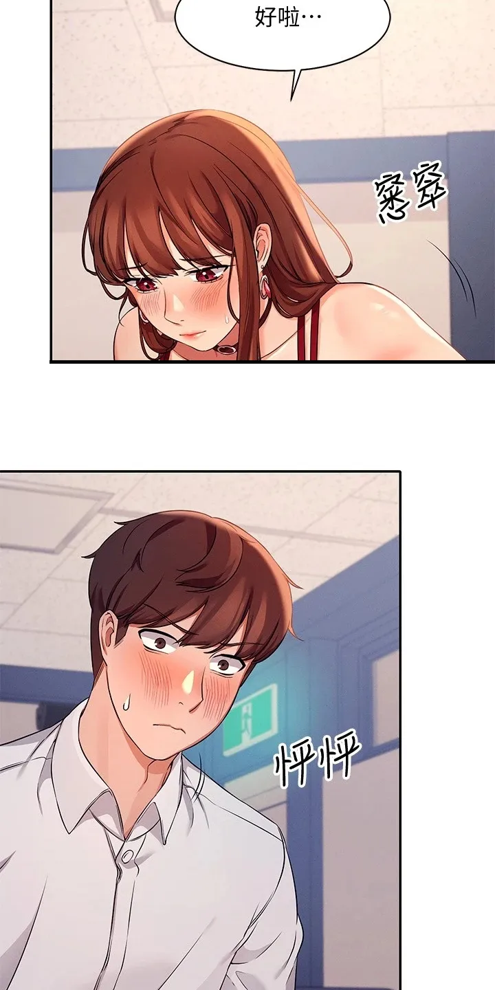 风云漫画结局漫画,第23章：撒娇不管用10图