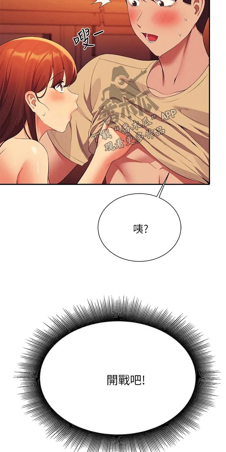 理科风云漫画漫画,第108章：开始吧22图