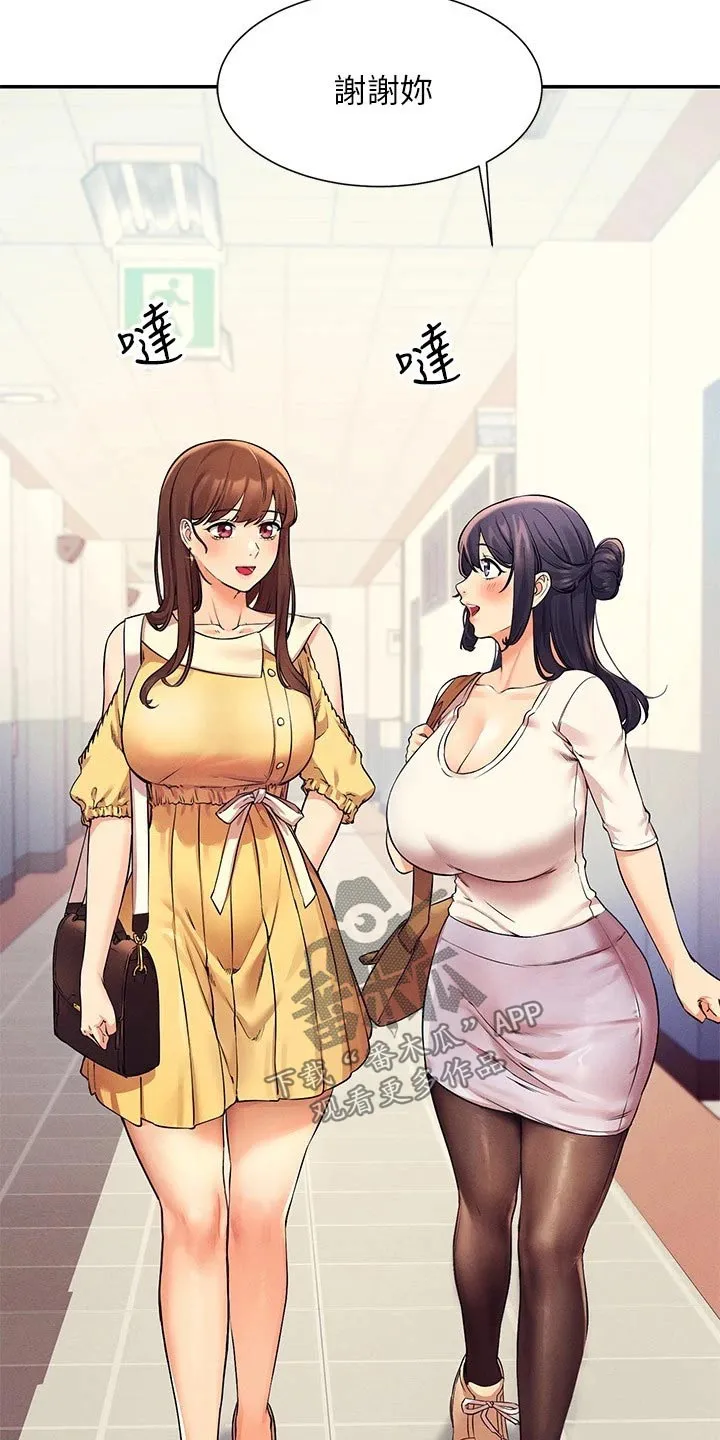 理科风云漫画漫画,第45章：过来一下13图