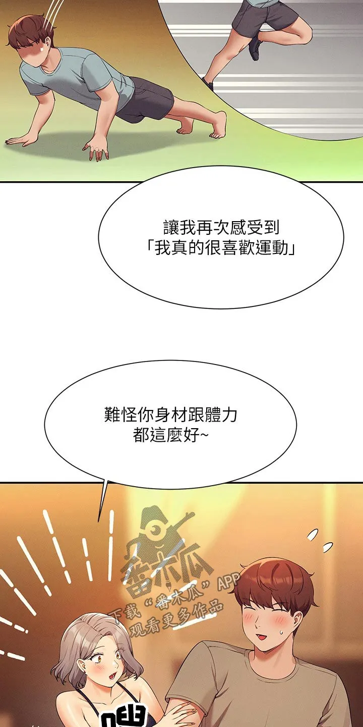 理科风云漫画漫画,第126章：倾听21图