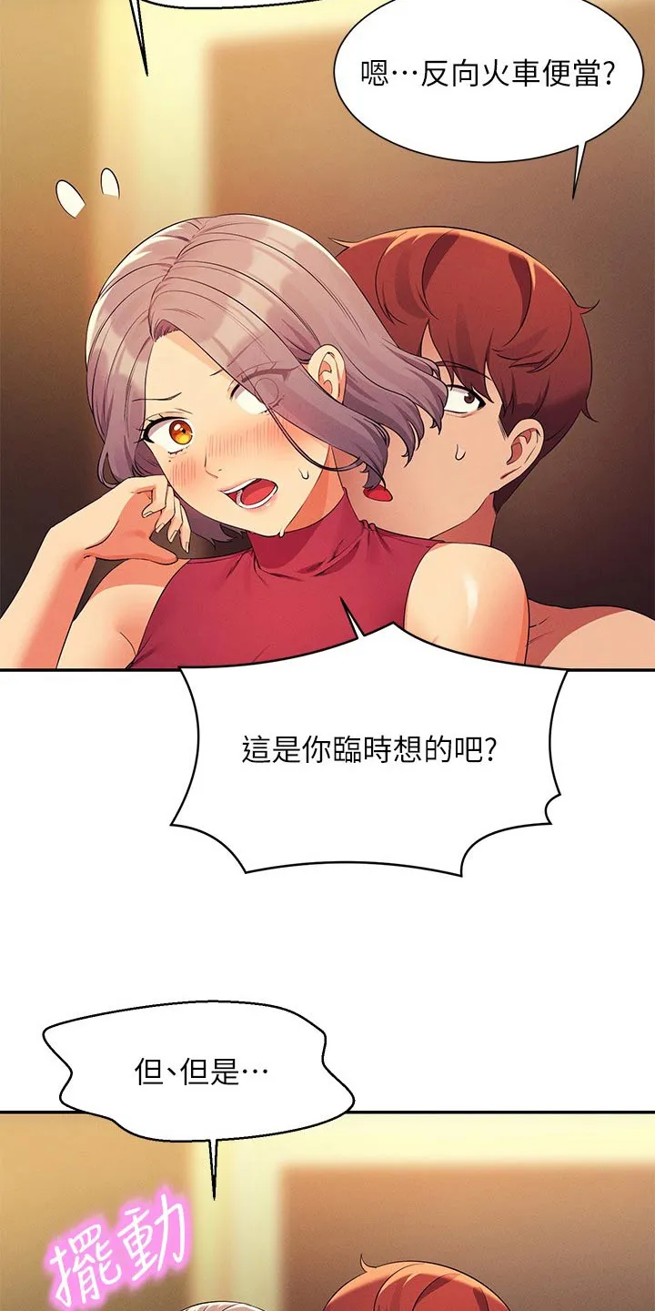 理科风云漫画漫画,第126章：倾听9图