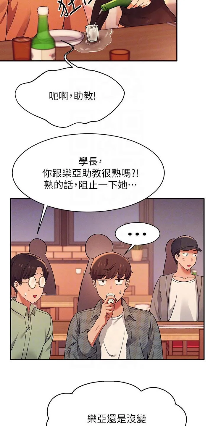 理科漫画书漫画,第48章：少喝点酒18图