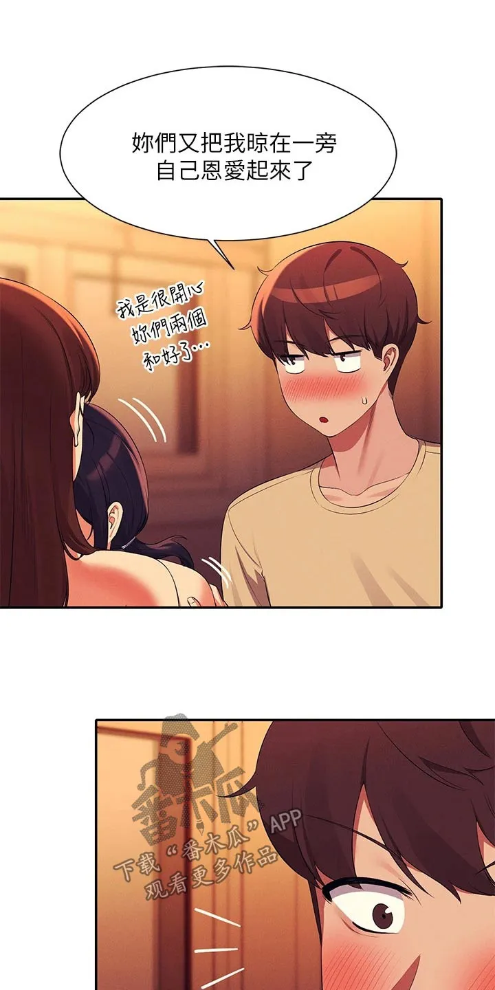 理科风云漫画漫画,第108章：开始吧20图