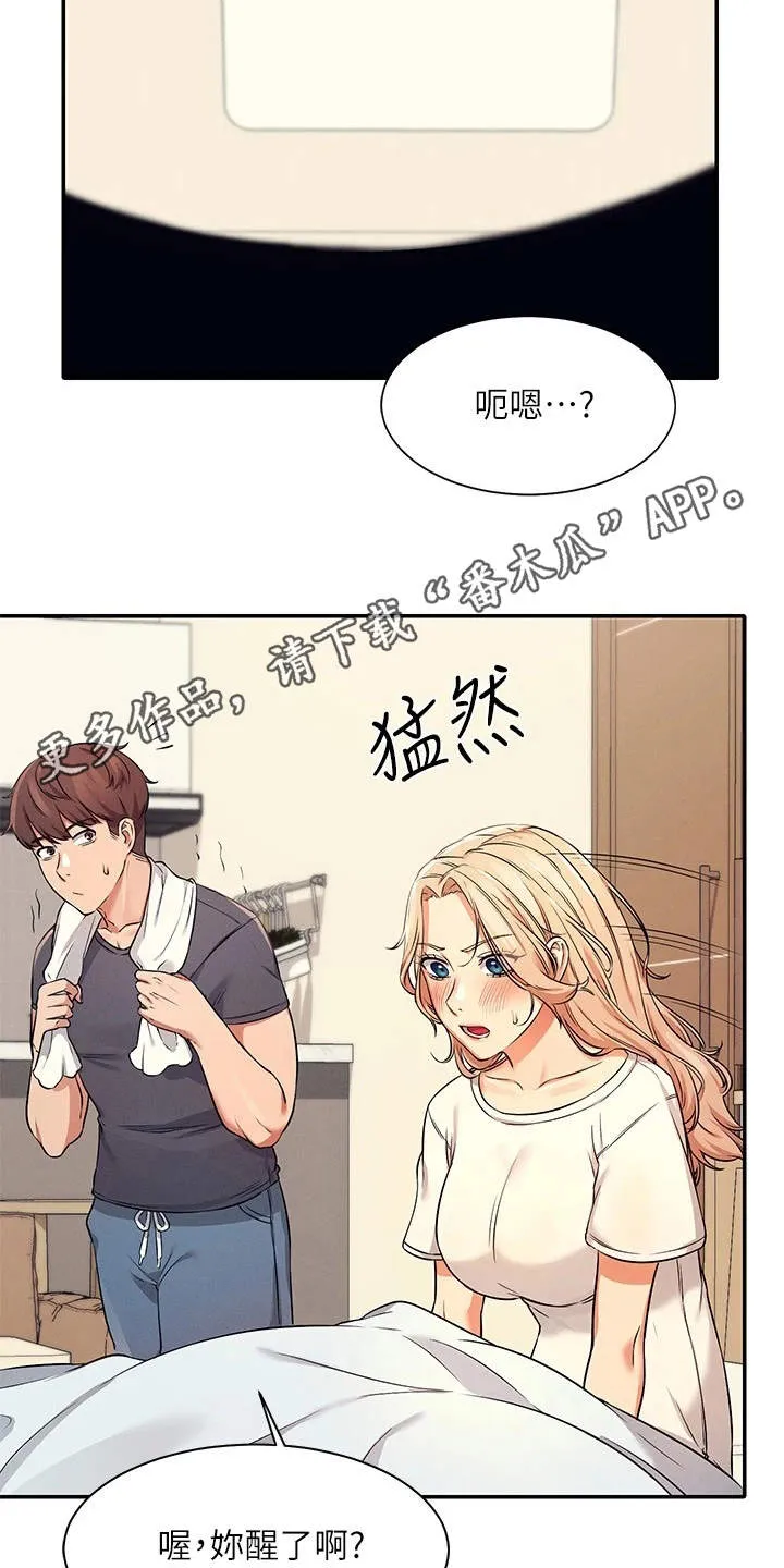 理科风云漫画漫画,第19章：昏睡过去8图