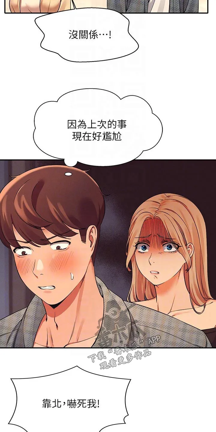 理科漫画书漫画,第48章：少喝点酒6图