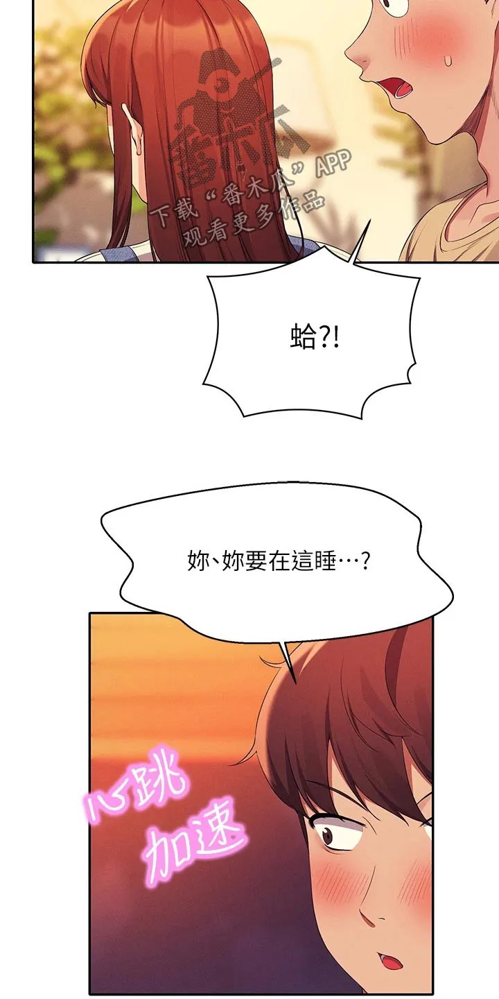 理科风云漫画漫画,第106章：过夜23图