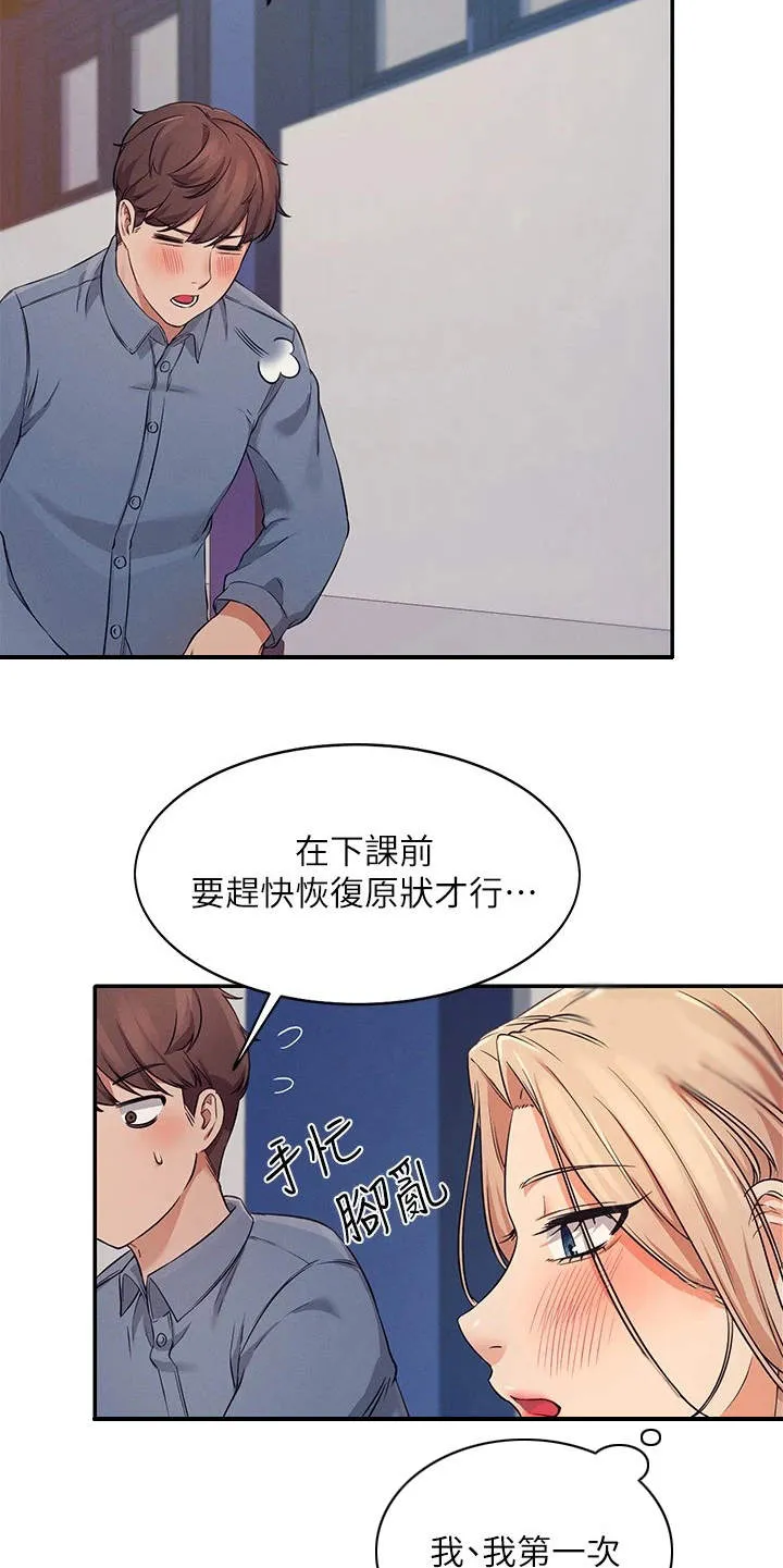 理科风云漫画漫画,第19章：昏睡过去5图