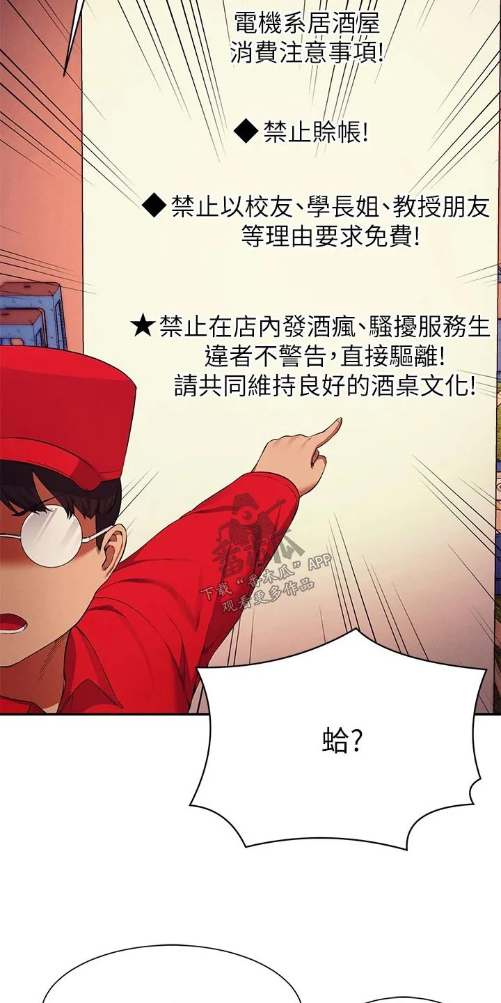 理科风云漫画漫画,第83章：强制25图
