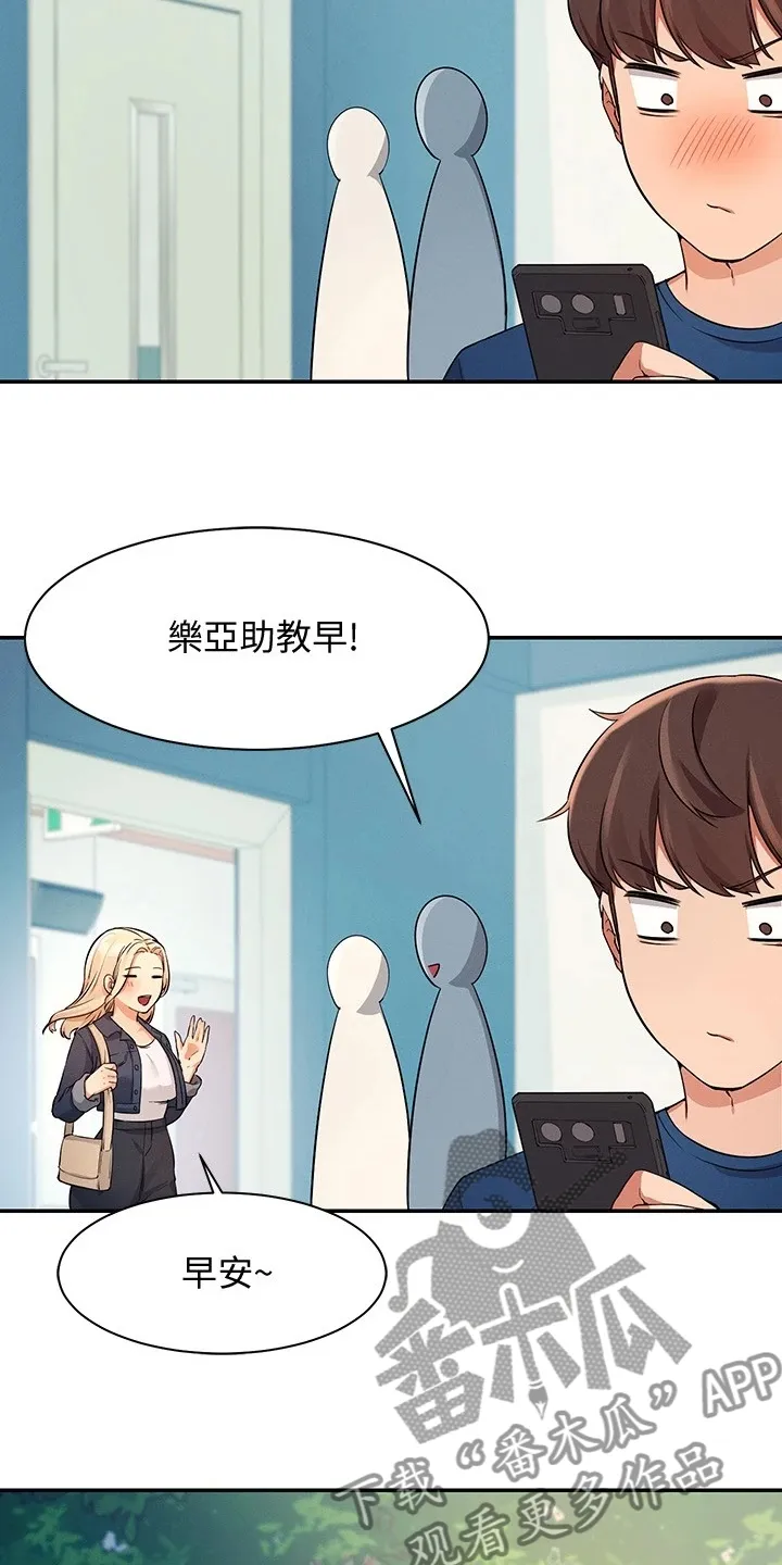 理科风云漫画漫画,第27章：变态就在眼前24图