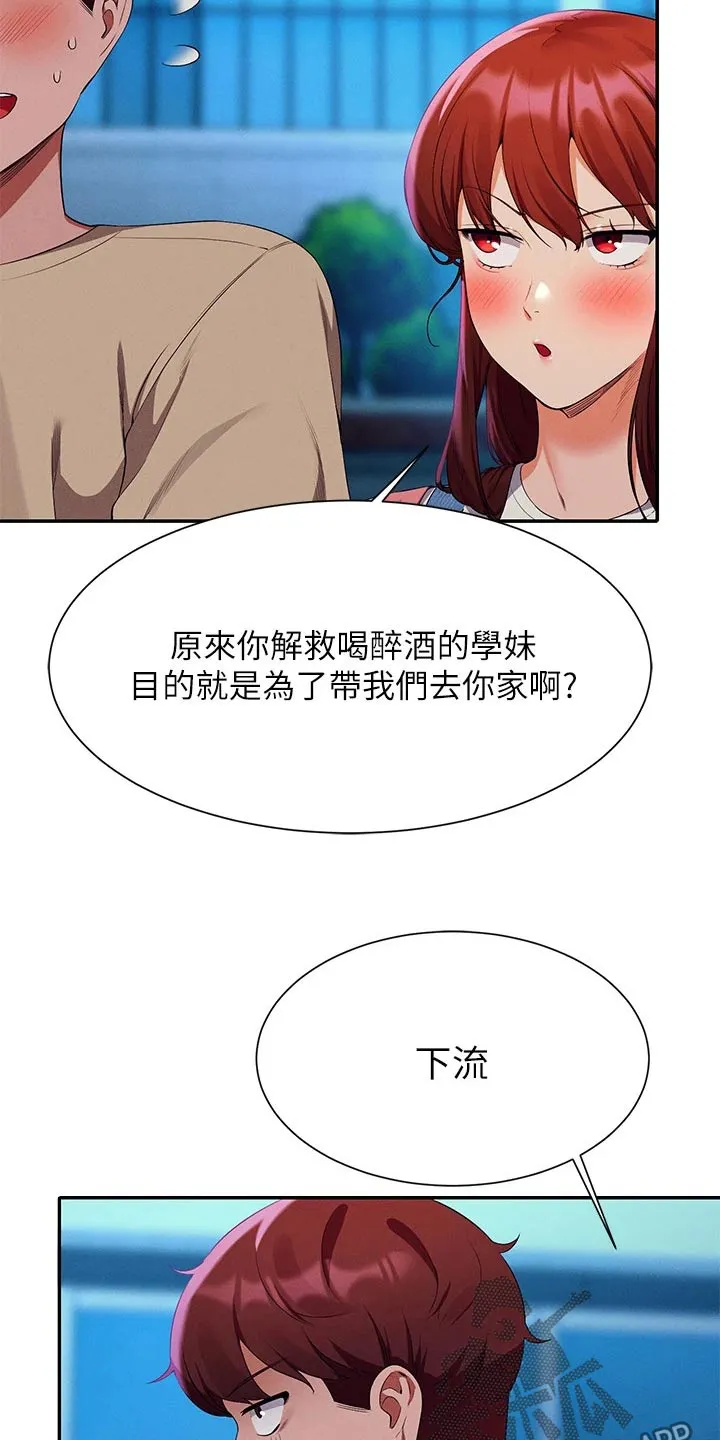 理科风云漫画漫画,第106章：过夜5图