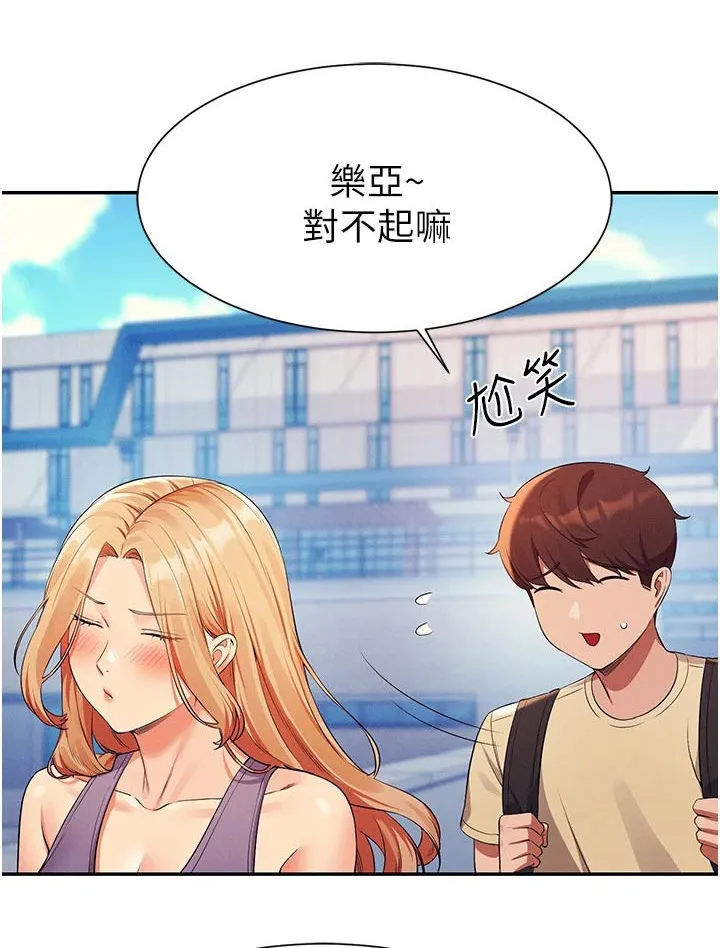 理科风云漫画漫画,第99章：这个时候1图