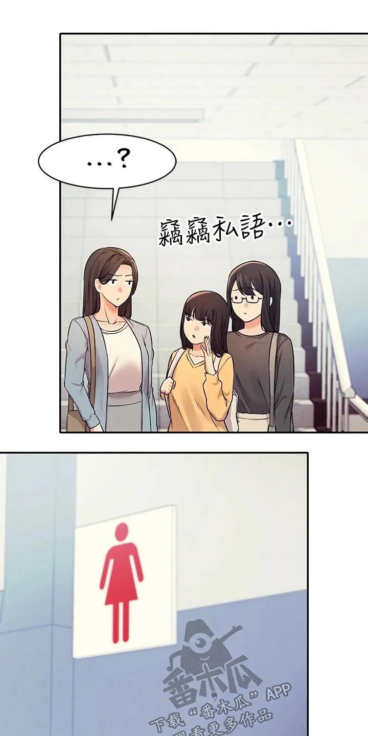 理科风云漫画漫画,第45章：过来一下20图