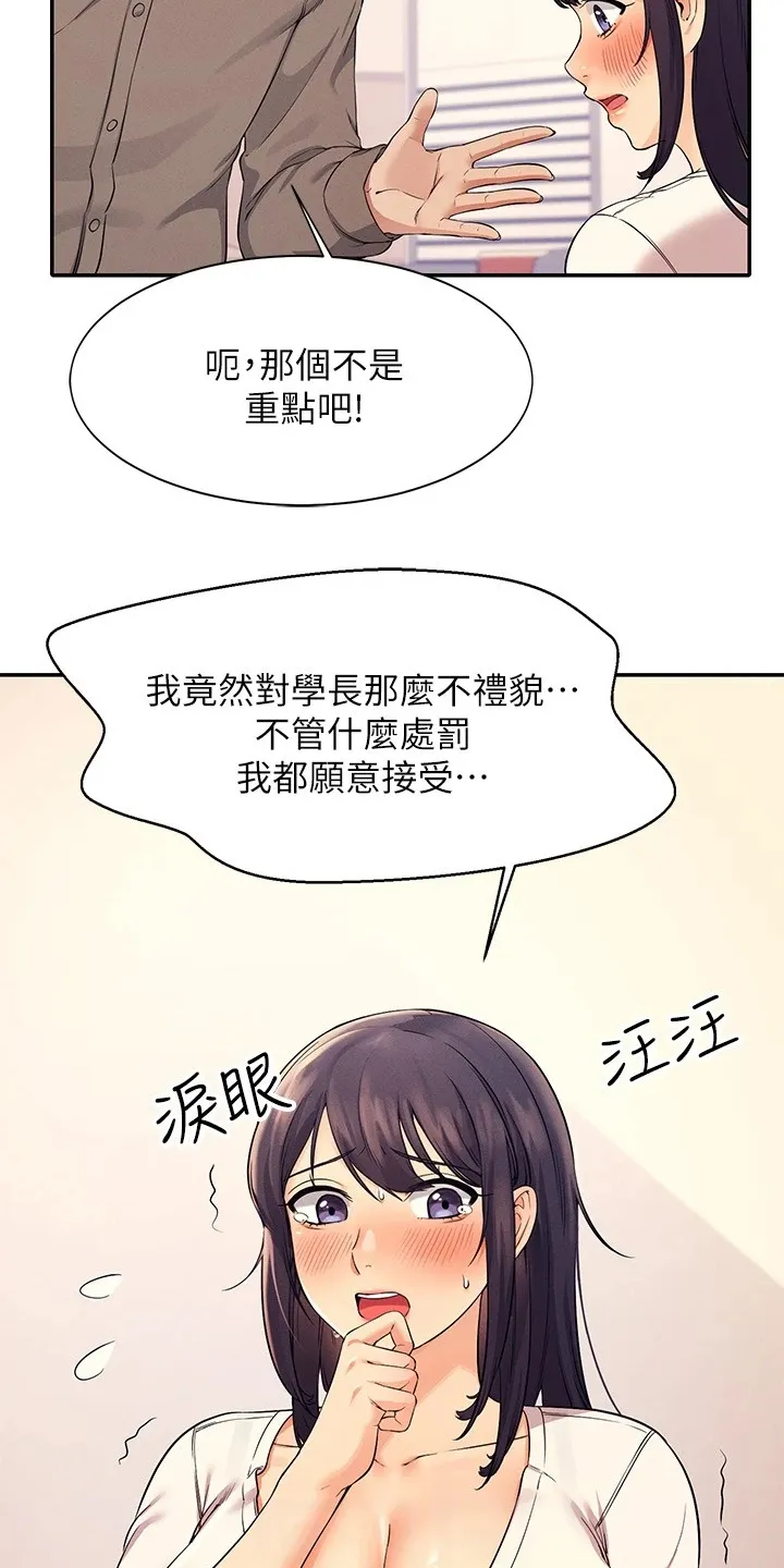 理科风云漫画漫画,第37章：目标转移21图