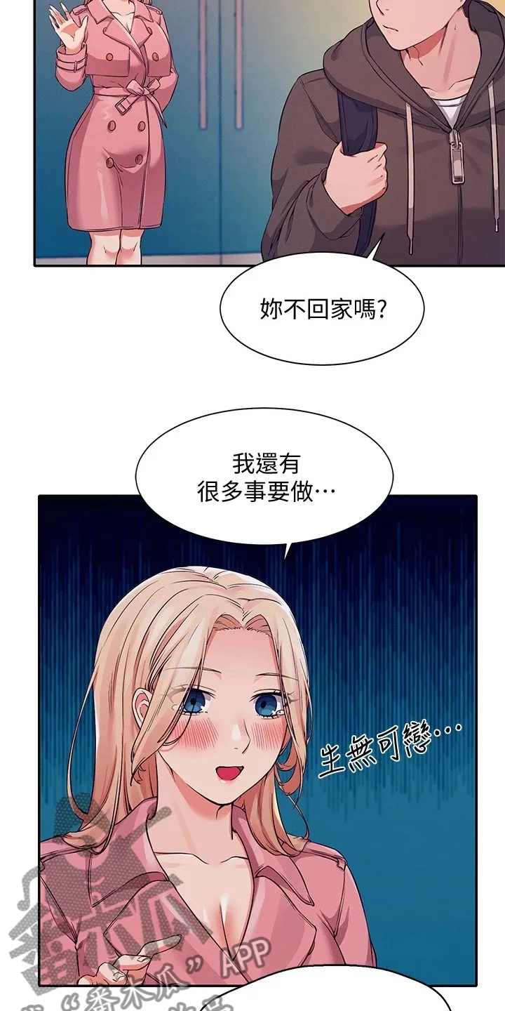风云漫画身材漫画,第33章：劝她好自为之7图