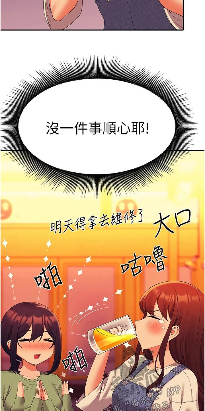 理科风云漫画漫画,第100章：生气24图