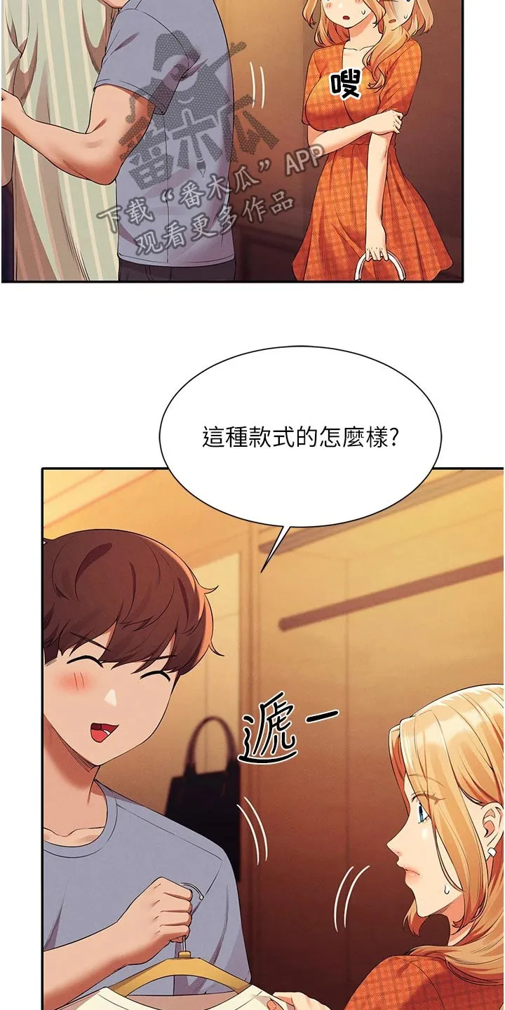 风云漫画身材漫画,第113章：逛一逛18图